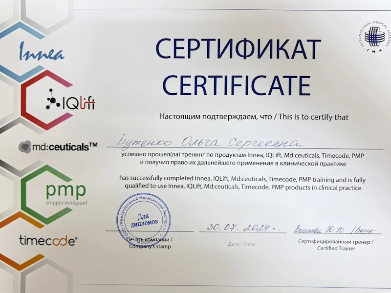 Бутенко Ольга Сергеевна